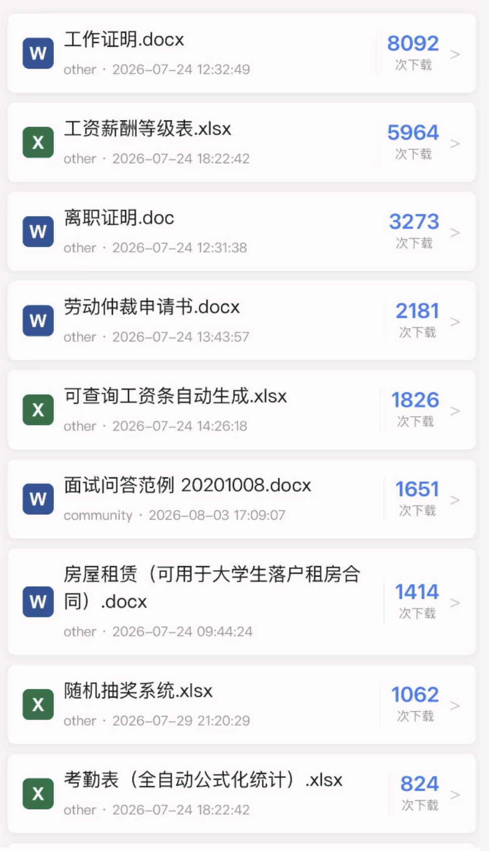 用户提供的资料列表界面参考，包含工作证明、工资表、仲裁申请书等文件名称